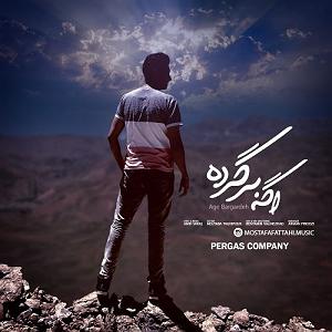 مصطفی فتاحی اگه برگرده