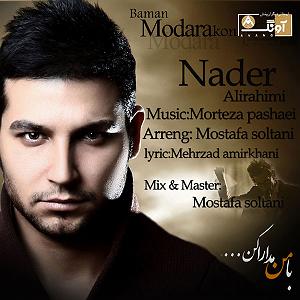 امیرعلی اسماعیلیان مدارا بلودموزیک|bloodmusic با من مدارا کن