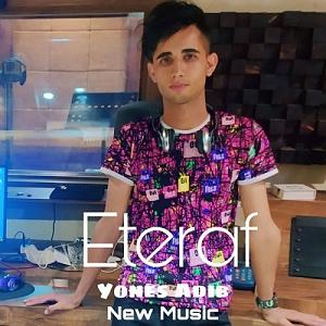 اعتراف اعتراف