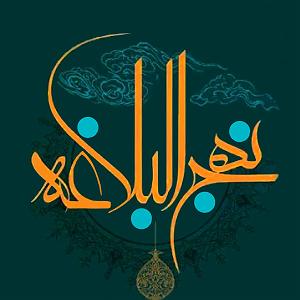 یورادیوم 2  نورهای ساحل خطبهی سی و چهارم  جلسه ۲