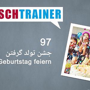 داستان جشن تولد خوب ۹۷) جشن تولد گرفتن – Deutschtrainer
