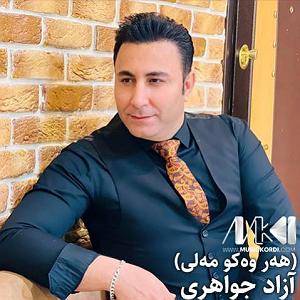 نوه ی سرتق آزاد جواهری هه ر وه کو مه لی بشیوه لانه‌ی لانه‌م