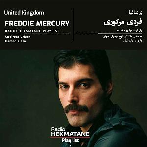 پلی لیست شاد مهمونی 2 پلیلیستِ فردی مرکوری  | Playlist Of  Freddie Mercury