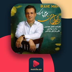 آلبوم ایران من ایران من