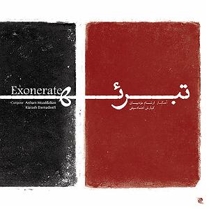 موسیقی برای قدم زدن در ساحل  قسمت چهارم قدم زدن در ردیف مرگ