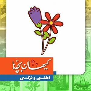 آهنگ های شاد نوروزی (2) اطلسی و نرگسی