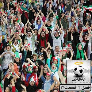 پیاله (52)؛ ایمان بیاوریم به آغاز فصل سرد فصل 2 | قسمت 31: به افتخار فوتبالی‌ترین زنان