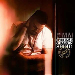 All Songs قصه غمگین شد