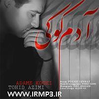 توحید عظیمی ادم کوکی