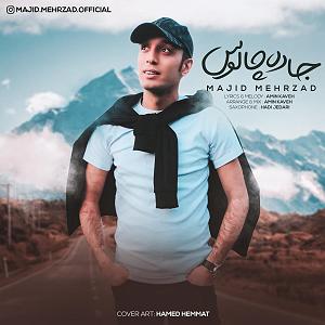 رضا یزدانی  جاده چالوس مجید مهرزاد .. جاده چالوس