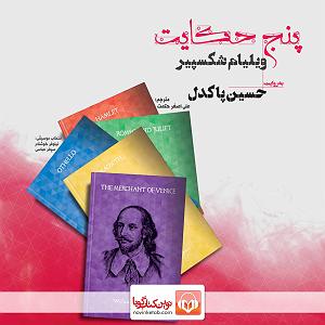 داستان نذر پر حکمت عموجون پنج حکایت