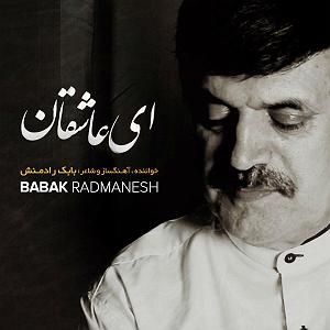 آلبوم ای عاشقان ای عاشقان(و نه)