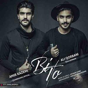 علیرضا قربانی  بی گناه بی تو(و علی قربانی)