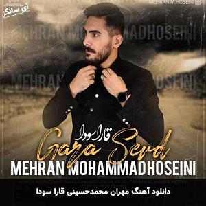 آلبوم موج سودا قارا سودا