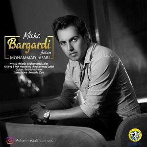 میشه برگردی میشه برگردی بازم