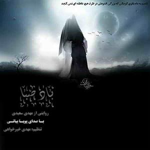 مونولوگ زیبای باد صبا باد صبا (کیفیت اورجینال 320) MP3