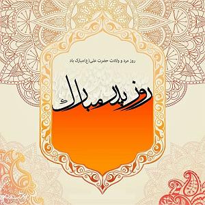 مونولوگ زیبای پدر روز پدر شاد