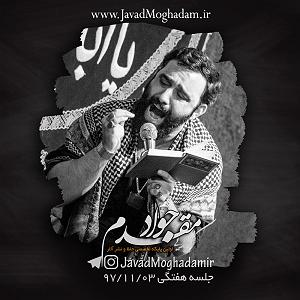 سفره ی هفت سین ماندگار جواد مقدم من تا به ابد هستم به سفره تو سایل(شعرخوانی)