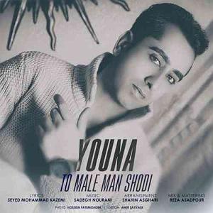 All Songs تو مال من شدی