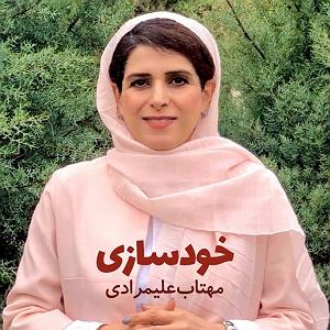 داستان زیبای اعتماد به نفس پادکست خودسازی  اپیزود 08: اعتماد به نفس