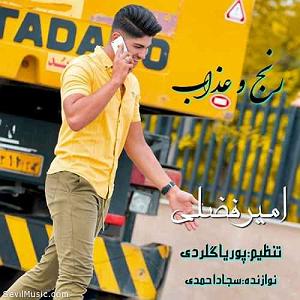 آلبوم بی منت می رنجو عذاب