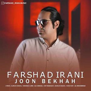 ایرانی جون بخواه