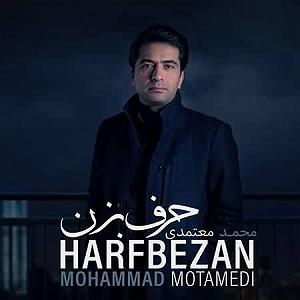 محمد معتمدی - سیانور محمد معتمدی حرف بزن