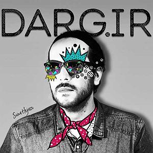 dargin درگیر