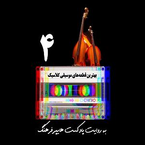 پلی لیست شاد مهمونی 3 best classic songs of all time playlist 4  پلی لیست