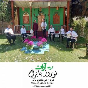 آهنگ های شاد نوروزی نوروز بایرام