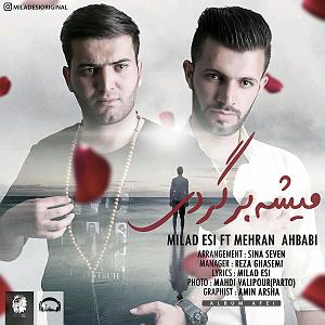 میشه برگردی میشه برگردی