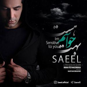 حواسم بهت هست! بهت حواسم هست