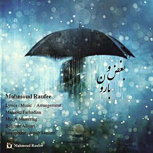 آهنگ جدید تامیلا و ساویور - بغض بارون -  BoghzeBaron - Tamila & Samansaviour بغض و بارون