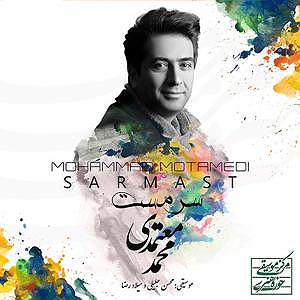 محمد معتمدی دامن کشان از زلف تو شانه