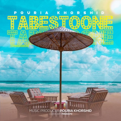 تابستان تابستون