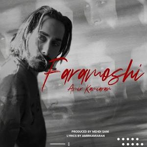 فراموشی فراموشی