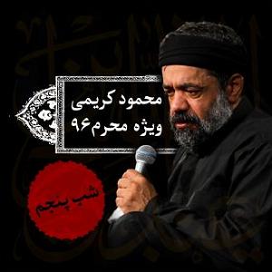 آلبوم سال کبیسه شب پنجم محرم، آلبوم،سال 1396،قطعه 4