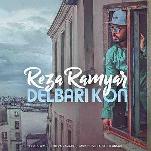 رضا رامیار دلبری کن