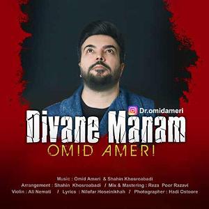 امید آمری دیوانه منم بلودموزیک|bloodmusic دیوانه منم