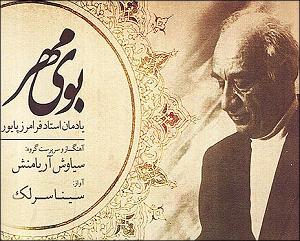 آلبوم بوی مهر 12 رندان صبحی رنگ