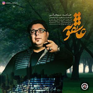 All Songs عاشقونه