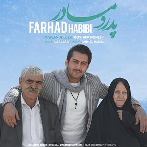 مداحی .پدرمادرخواهرفرزند پدر و مادر