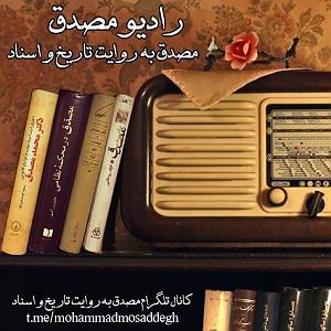 چارلی به روایت چاپلین یا The Essential Film Music Collection  Charlie Chaplin بخش دوم مصدق به روایت تاریخ و اسناد گزارش مصدق به مجلس شورای ملی 3 آذر 1330 قسمت...