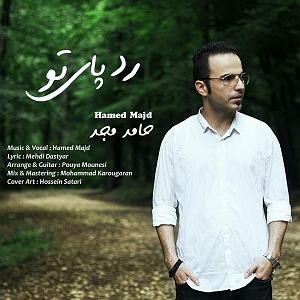 تکونی کردم رد پای تو