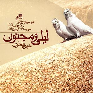 بهترین تصنیف‌های شهرام ناظری - 2 تصنیف پیغام سروش