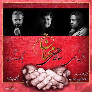 به تو محتاجم محتاج