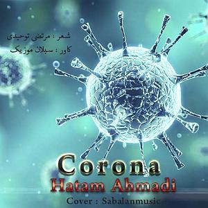 دیکلمه corona