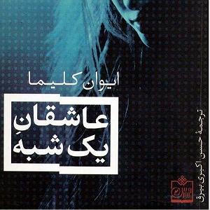 زن روانی و شوهر گیج انتخاب گیج کننده بخش دوم و پایانی