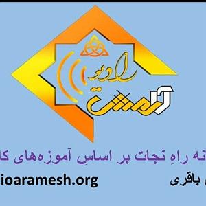 72 برنامه بستنی داغ  توقع در دنیای امروزی برنامه شماره 72 عنوان تعلیم یگانه راه نجات بر اساس آموزه های کلام خدا