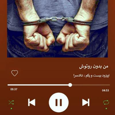 A.E.F 1 ”اپیزود بیست و یکم : ”دادسرا